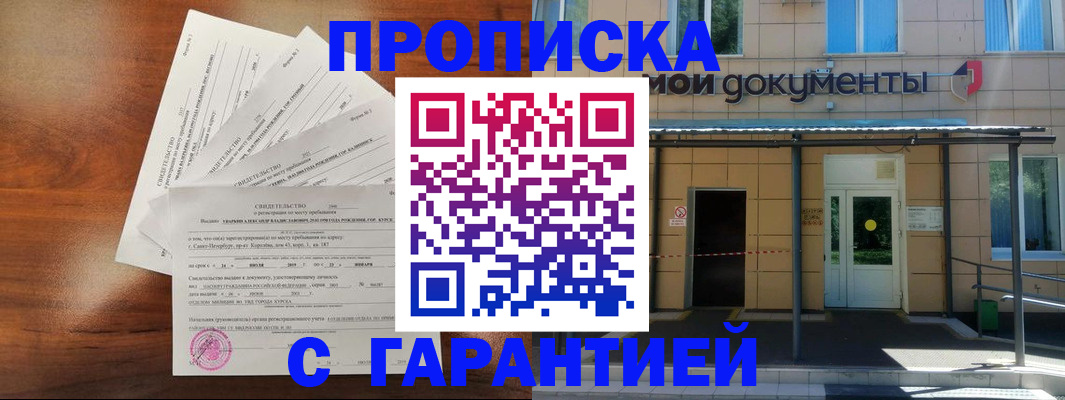 временная регистрация недорого в Пыть-Яхе