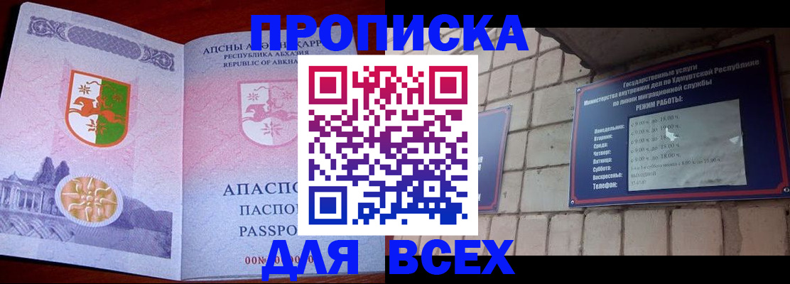 купить прописку в Пыть-Яхе