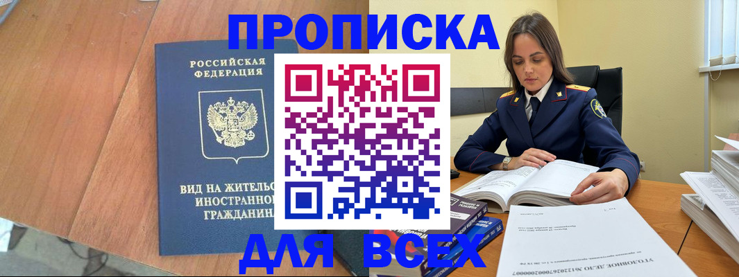 временная регистрация законно в Пыть-Яхе